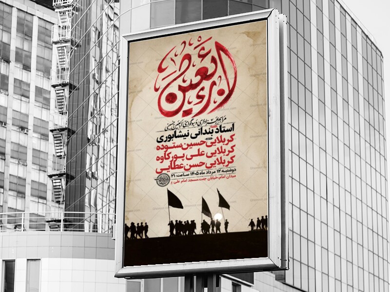 طرح-لایه-باز-عزاداری-جاماندگان-اربعین-حسینی-+-استوری