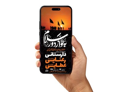 طرح-لایه-باز-اطلاعیه-اربعین-حسینی