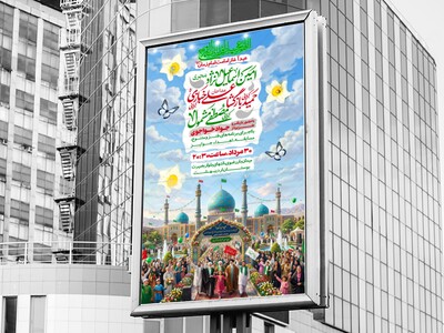 لایه-باز-عید-آغاز-امامت-امام-زمان-عج