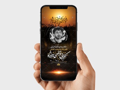 طرح-لایه-باز-اطلاعیه-اربعین-حسینی