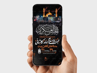 طرح-لایه-باز-شهادت-امام-حسن-عسکری-ع