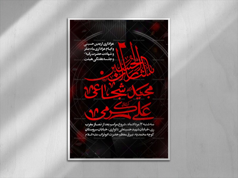 عزاداری-اربعین-حسینی-و-شهادت-حضرت-رقیه-س