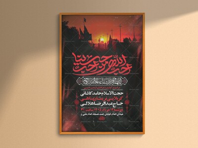 طرح-لایه-باز-عزاداری-اربعین-حسینی-+-استوری