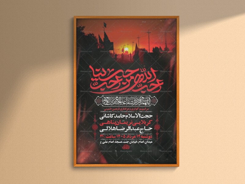طرح-لایه-باز-عزاداری-اربعین-حسینی-+-استوری