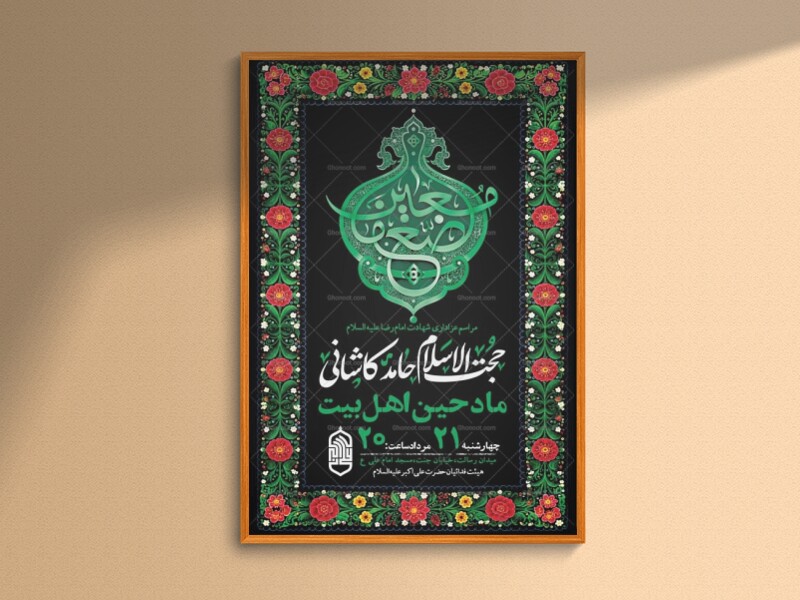طرح-لایه-باز-عزاداری-شهادت-امام-رضا-ع-+-استوری