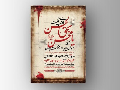 طرح-عزاداری-ایام-شهادت-حضرت-محسن-ع-+-استوری