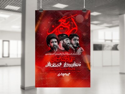 اطلاعیه-مذهبی،اربعین-حسینی