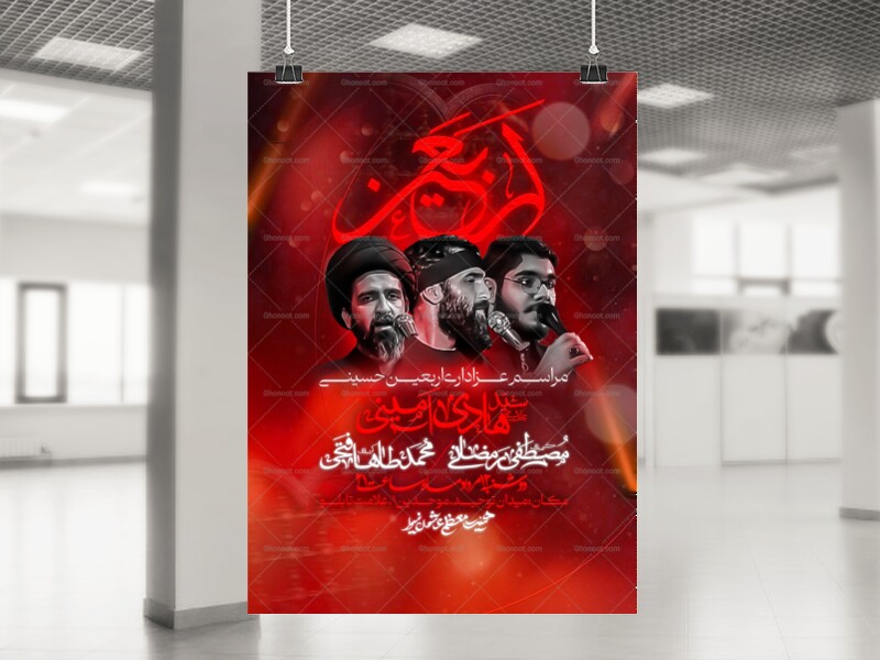 اطلاعیه-مذهبی،اربعین-حسینی