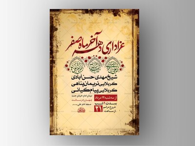 طرح-لایه-باز-عزاداری-دهه-آخر-صفر-+-استوری