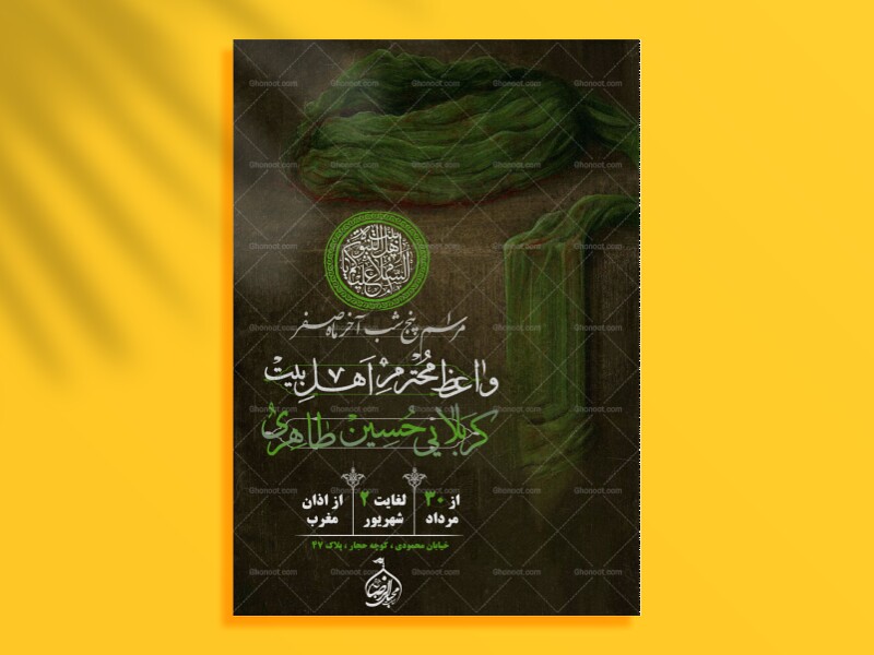 اطلاعیه-ایام-پایانی-ماه-صفر