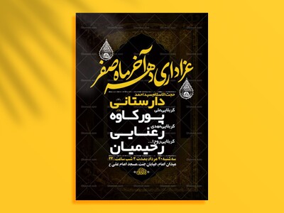طرح-لایه-باز-عزاداری-دهه-آخر-صفر-+-استوری