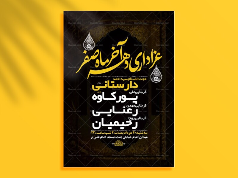 طرح-لایه-باز-عزاداری-دهه-آخر-صفر-+-استوری