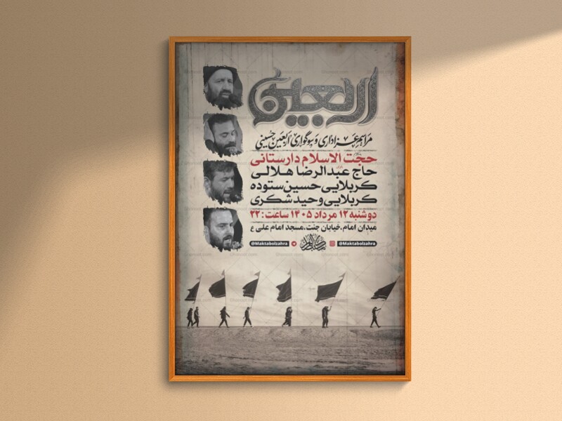 طرح-لایه-باز-عزاداری-اربعین-حسینی-+-استوری