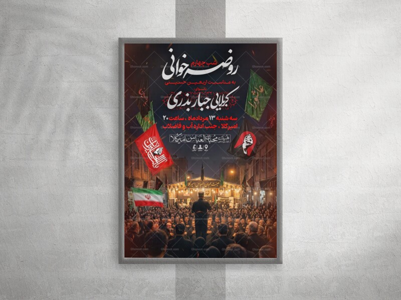طرح-لایه-باز-موکب-اربعین-
