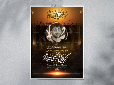 طرح-لایه-باز-عزاداری-جاماندگان-اربعین-حسینی-+-استوری