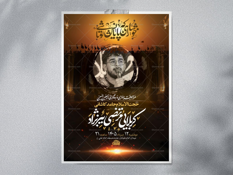 طرح-لایه-باز-عزاداری-جاماندگان-اربعین-حسینی-+-استوری