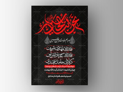 طرح-لایه-باز-اربعین-حسینی-