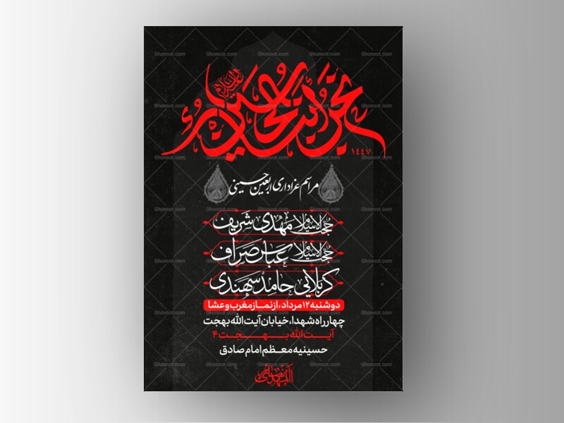 طرح-لایه-باز-اربعین-حسینی-