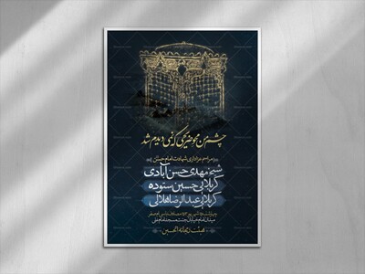 چشم-من-محو-ضریحی-که-نمیدیدم-شد-(شهادت-امام-حسن-مجتبی)