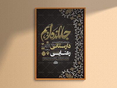 طرح-لایه-باز-عزاداری-اربعین-حسینی-+-استوری