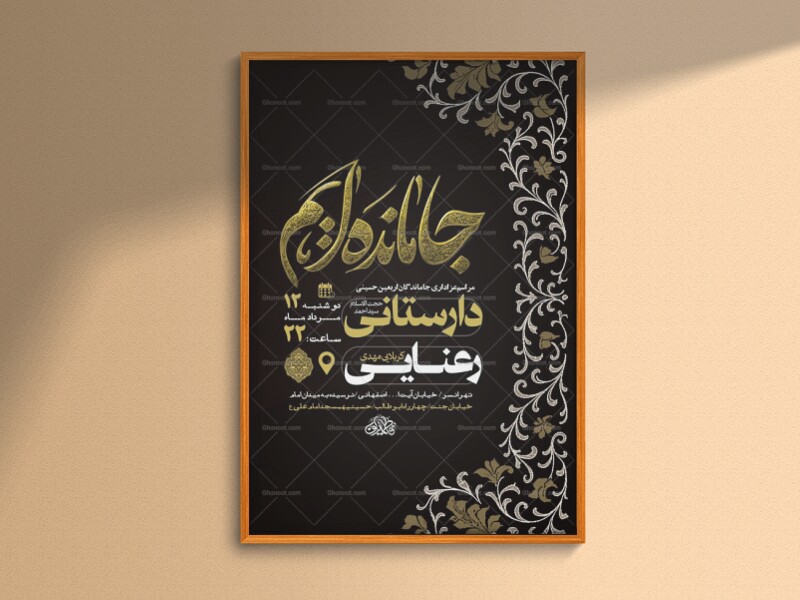 طرح-لایه-باز-عزاداری-اربعین-حسینی-+-استوری