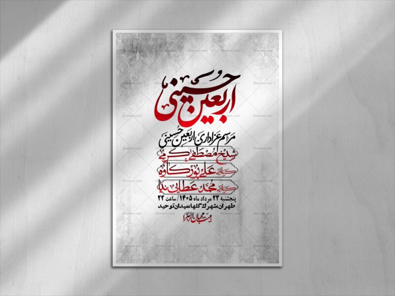 اطلاعیه-باکیفیت-و-لایه-باز-اربعین-+استوری