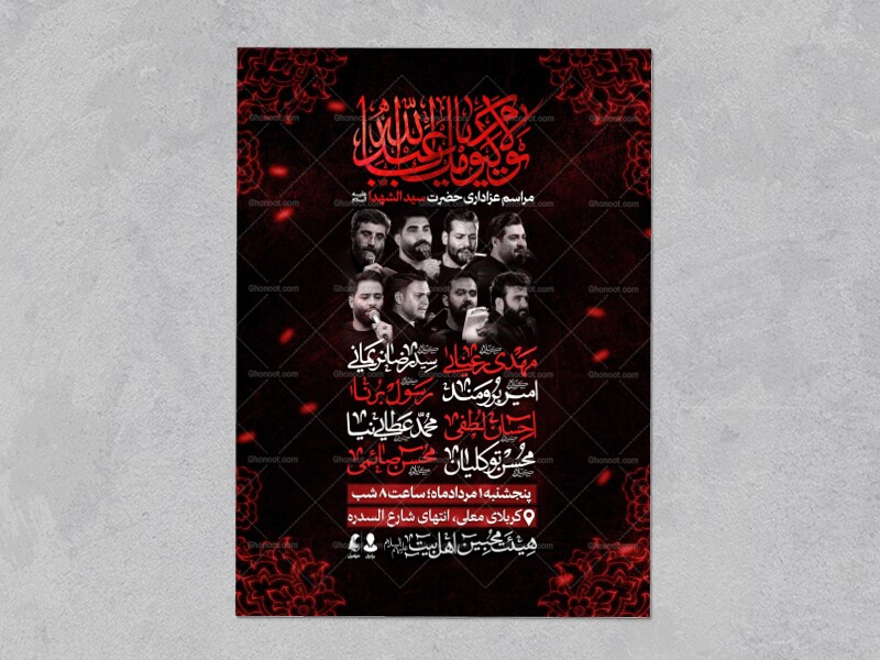 اطلاعیه-لایه-باز-شهادتی-لا-یوم-کیومک-اباعبدالله-|-اربعین-کربلا