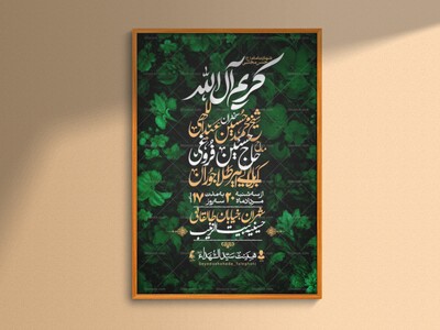 اطلاعیه-لایه-باز-شهادت-امام-حسن-مجتبی
