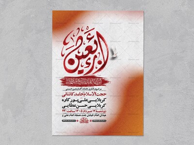 طرح-لایه-باز-عزاداری-اربعین-حسینی-+-استوری