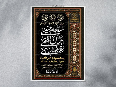 مراسم-عزاداری-دهه-آخر-صفر-