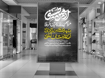 اربعین-حسینی