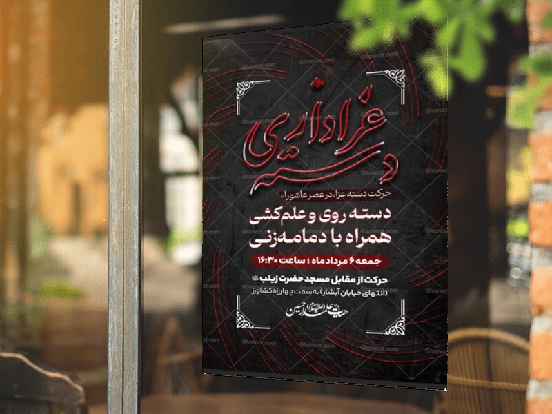 دسته-عزاداری