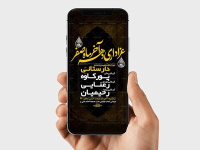 طرح-لایه-باز-عزاداری-دهه-آخر-صفر