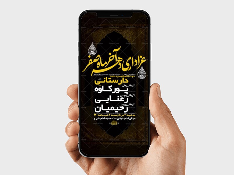 طرح-لایه-باز-عزاداری-دهه-آخر-صفر