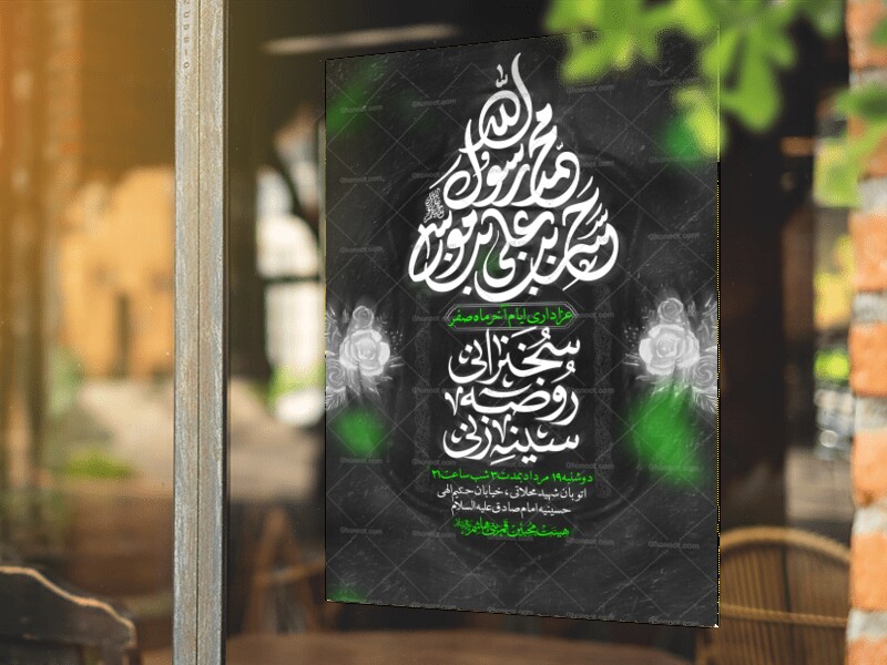 عزاداری-ایام-پایانی-ماه-صفر
