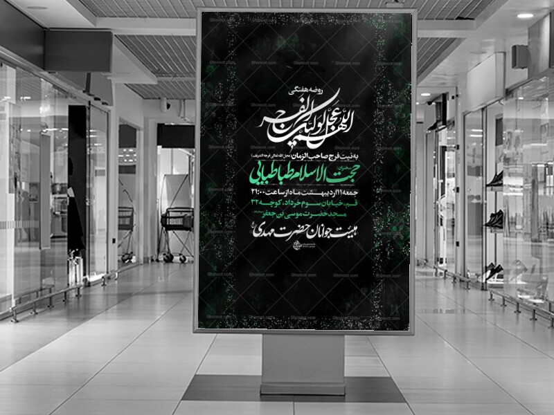 اطلاعیه-مراسم-هفتگی-به-نیت-فرج