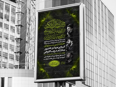 اطلاعیه-شهادت-امام-حسن-عسگری(ع)-و-حضرت-محسن(ع)-و-حضرت-سکینه(س)