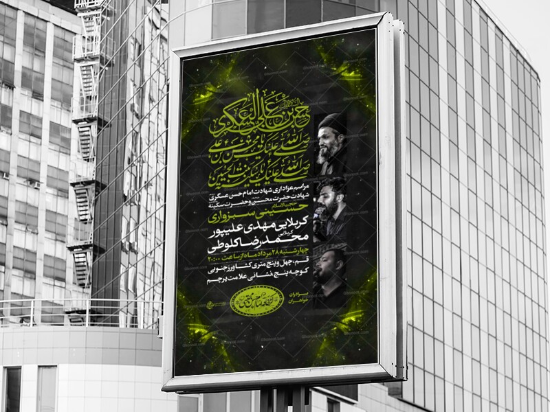 اطلاعیه-شهادت-امام-حسن-عسگری(ع)-و-حضرت-محسن(ع)-و-حضرت-سکینه(س)