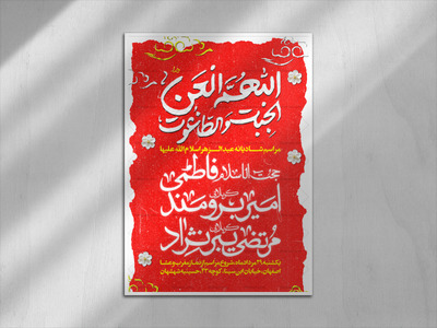 اطلاعیه-مراسم-شادیانه-عیدالزهرا