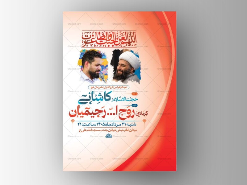طرح-لایه-باز-عیدالزهرا-جشن-تاجگذاری-امام-زمان-عج-+-استوری
