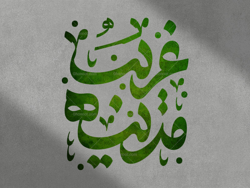 تایپوگرافی-امام-حسن-غریبه-مدینه