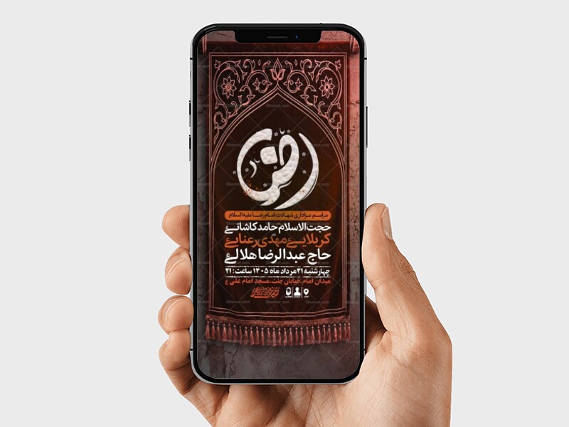 طرح-لایه-باز-اطلاعیه-شهادت-امام-رضا-ع