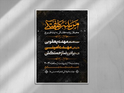 لایه-باز-مراسم-عزاداری-هفتگی