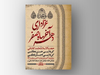 طرح-لایه-باز-عزاداری-دهه-آخر-صفر-+-استوری