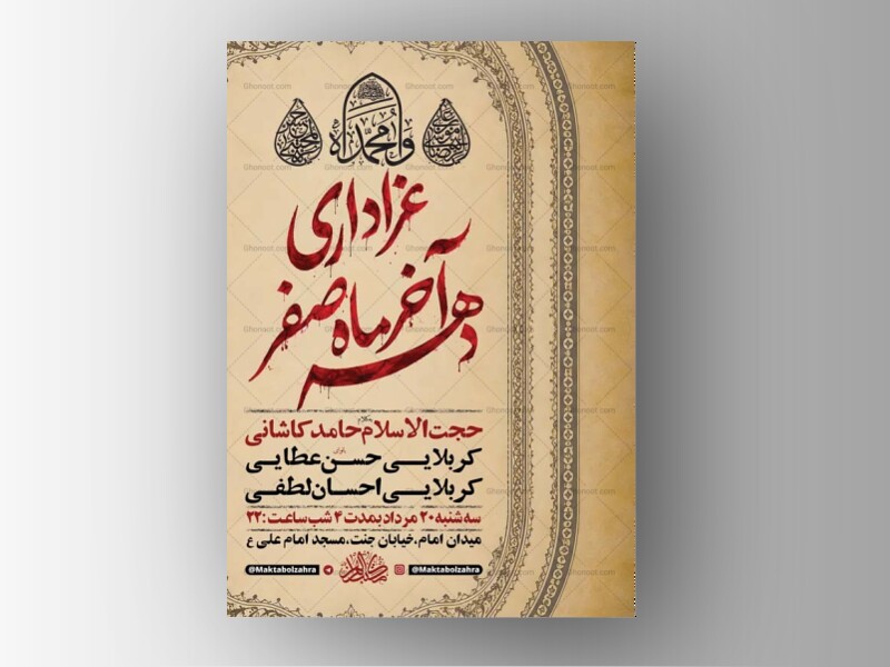 طرح-لایه-باز-عزاداری-دهه-آخر-صفر-+-استوری