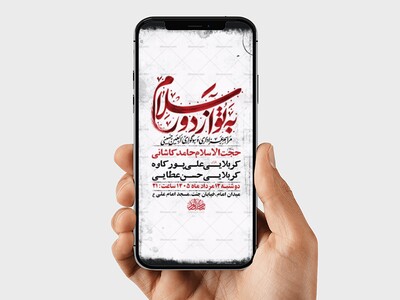 طرح-لایه-باز-اطلاعیه-اربعین-حسینی
