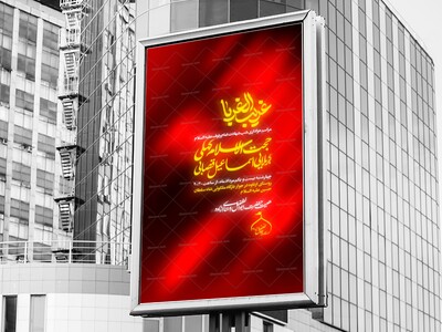 پوستر-شهادت-امام-رضا-علیه-السلام