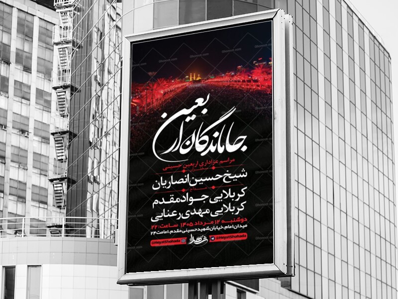 طرح-لایه-باز-مراسم-عزاداری-اربعین-حسینی-+-استوری