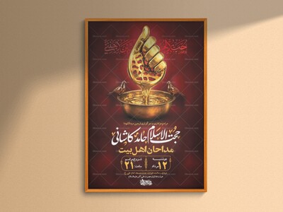 طرح-لایه-باز-عزاداری-اربعین-حسینی-+-استوری