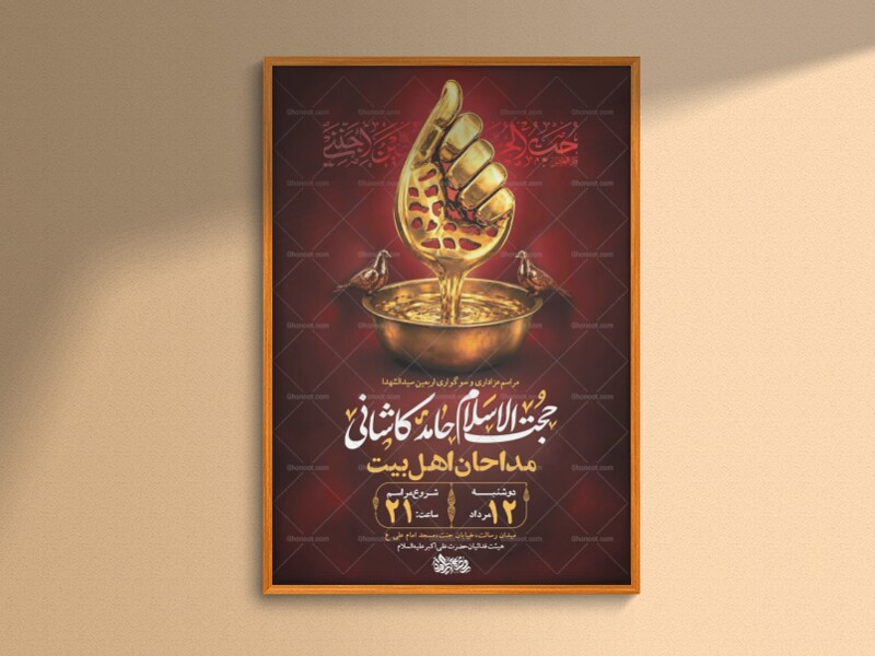 طرح-لایه-باز-عزاداری-اربعین-حسینی-+-استوری